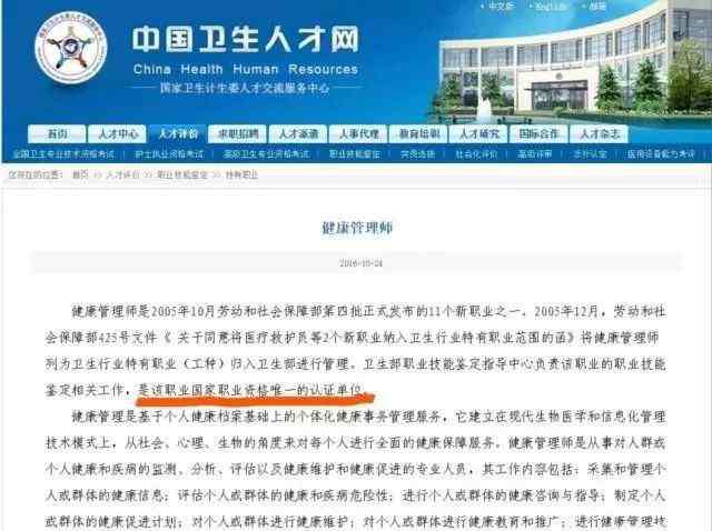 健康管理师证书含金量 健康管理师证书分两种，哪种含金量高更容易被社会认可？