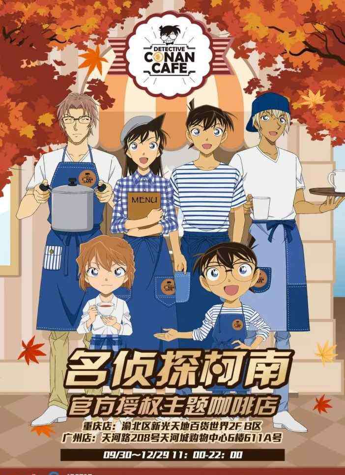 万年小学生 万年小学生来了！柯南主题咖啡店进驻广州、重庆