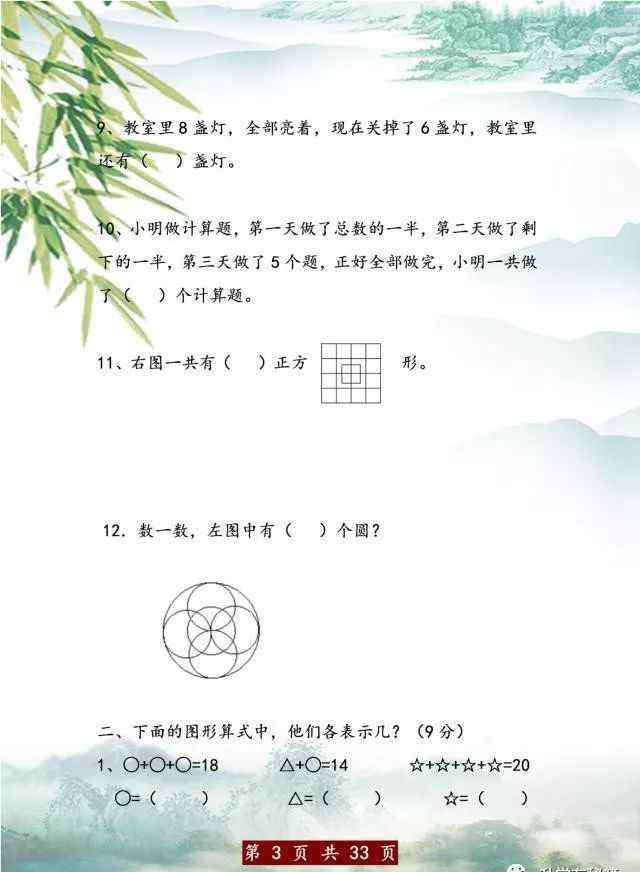 2年级数学思维训练题 二年级上册数学：500道思维训练题，孩子全吃透，稳进班级前三