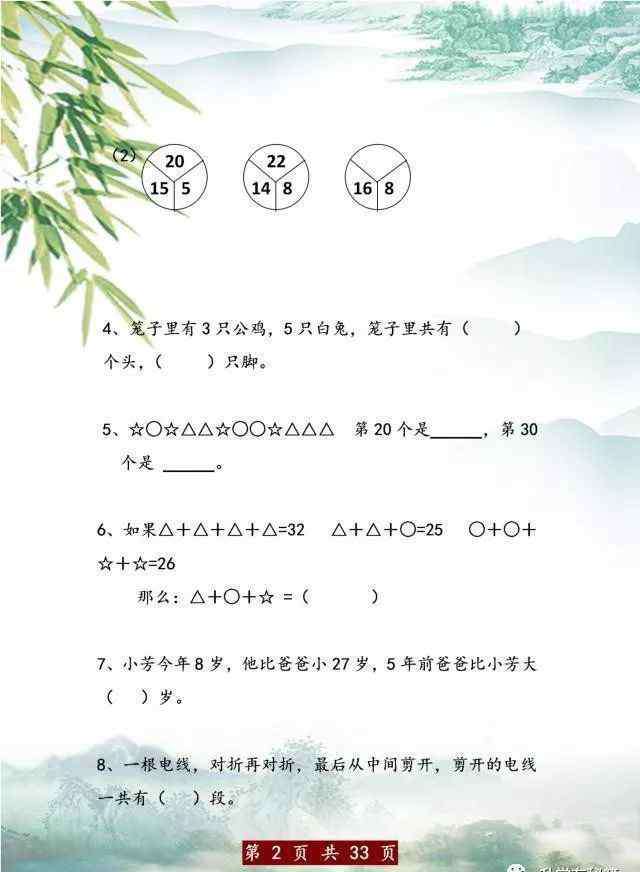 2年级数学思维训练题 二年级上册数学：500道思维训练题，孩子全吃透，稳进班级前三
