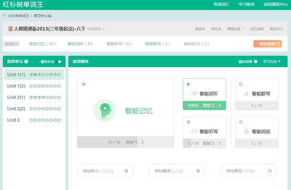 红杉树智能英语单词王 英语成绩差，与985、211无缘？解决这个问题你只差一套红杉树智能英语单词王课程！