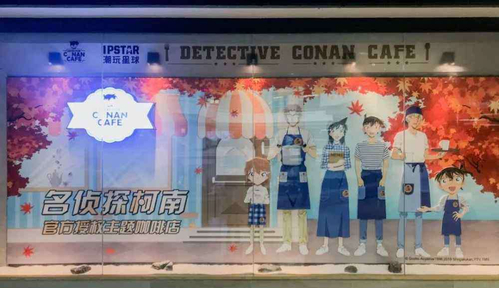 万年小学生 万年小学生来了！柯南主题咖啡店进驻广州、重庆