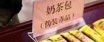 毒品奶茶 第三代毒品在泛滥：有些奶茶喝起来真的是在吸毒