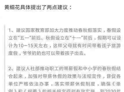 中小学生春秋假 中小学生要放春秋假！