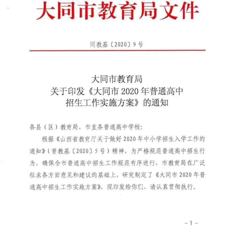 大同教育局 大同市教育局发布2020第9号通知！这种情况一律不能录取！