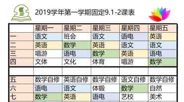 小学总课程表 上海各小学课表揭秘！走进娃的“校园十二时辰”