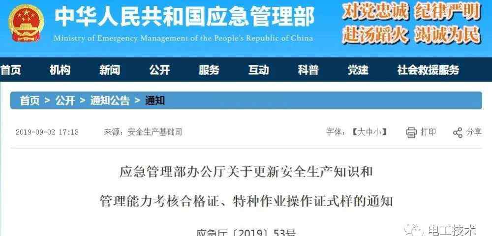 电工证书 国家发布新版电工证！实行全国统一查询再无假证了！