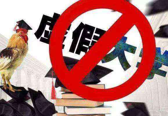 虚假大学 甘肃1所“虚假大学”被曝光，全国392所榜上有名，毕业证一文不值