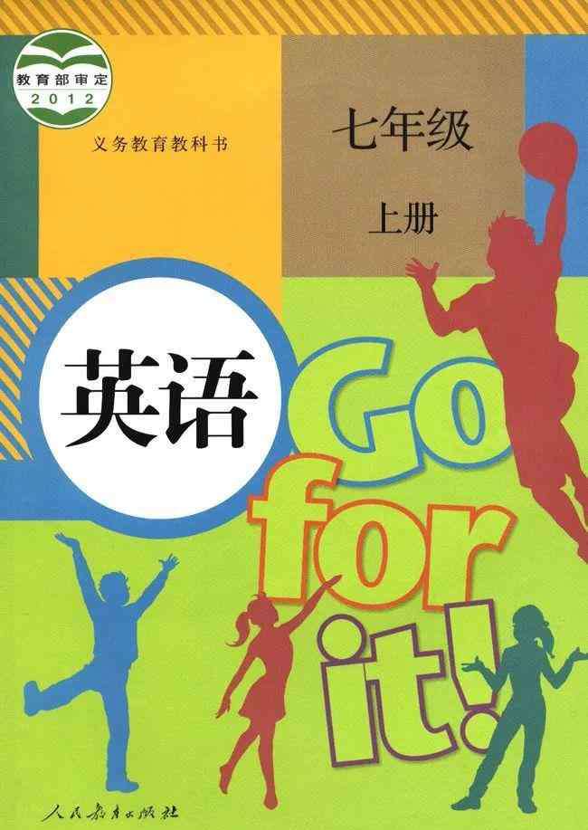 英语七年级上册课本电子书 2019秋人教版七年级英语上册电子课本