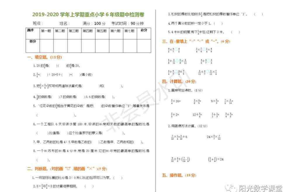 六年级上册期中考试 2019至2020学年各版本六年级数学上册期中测试卷及答案