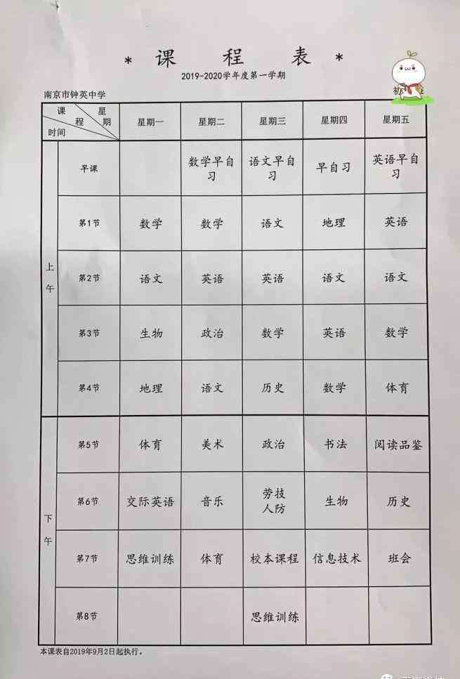 初中课程表 揭秘！南京12所热门初中课表曝光 区别竟然是……