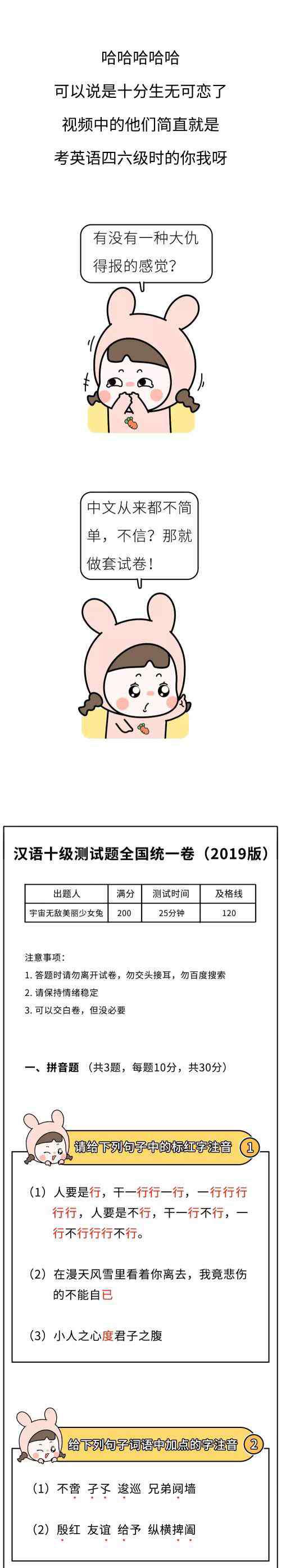 中文十级正规考试题 2019版汉语十级测试题全国统一卷 （建议所有人都测测）