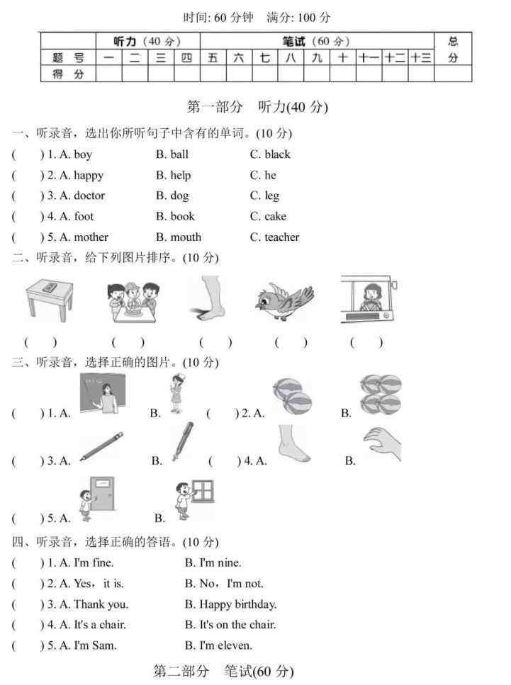 三年级英语上册期末试卷 外研版三年级英语上册期末试题卷汇编