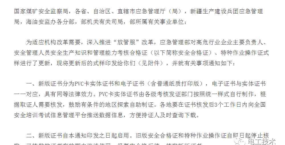 电工证书 国家发布新版电工证！实行全国统一查询再无假证了！