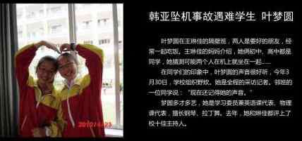 韩国空难 韩国空难遇难女学生王琳佳和叶梦圆资料