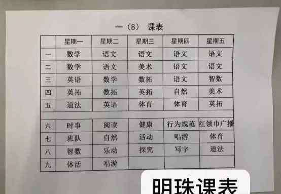 小学总课程表 上海各小学课表揭秘！走进娃的“校园十二时辰”