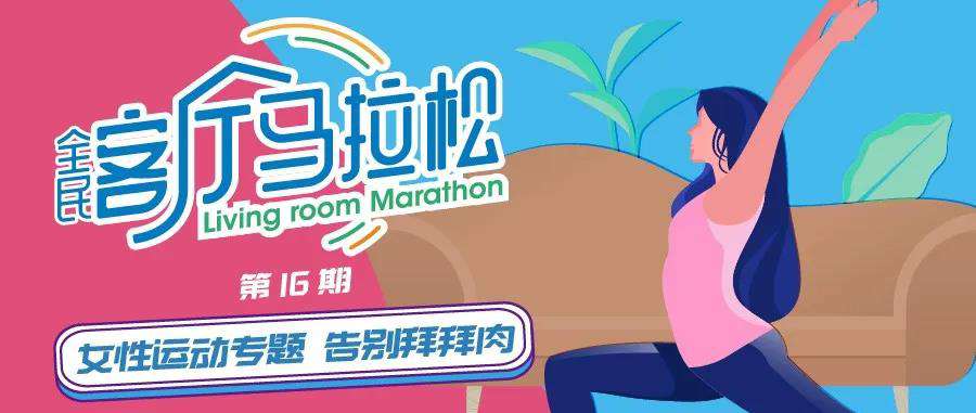  客厅马拉松｜塑形养成计③：告别拜拜袖，养成修长天鹅臂！