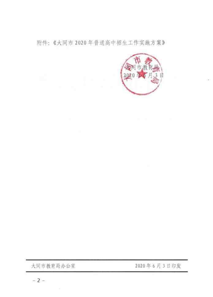 大同教育局 大同市教育局发布2020第9号通知！这种情况一律不能录取！