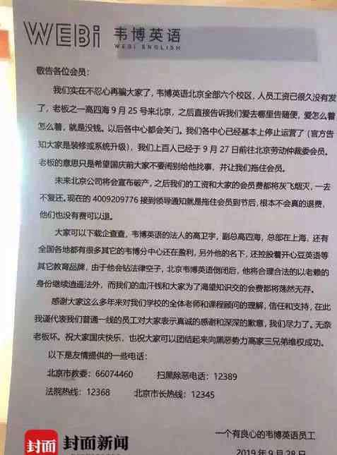 重庆韦博英语 “韦博英语”多地门店倒闭 重庆地区或由同类机构接盘