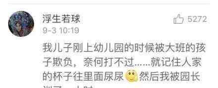 幼儿园趣事 第一天上幼儿园发生过什么趣事，哈哈哈哈简直了     ！
