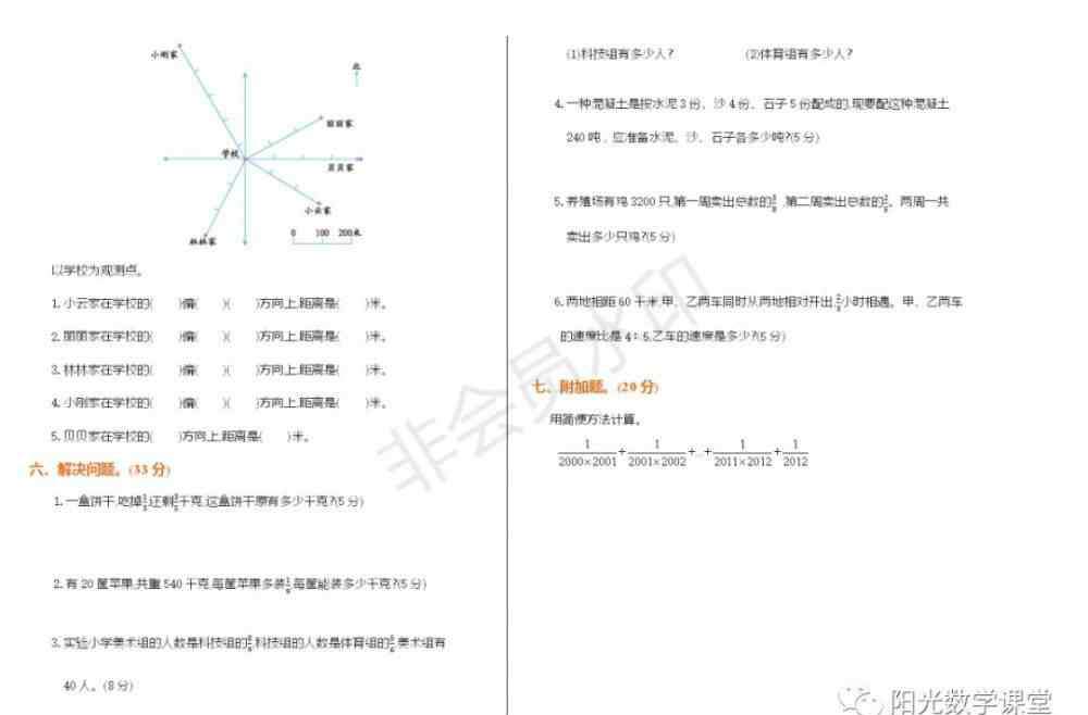 六年级上册期中考试 2019至2020学年各版本六年级数学上册期中测试卷及答案
