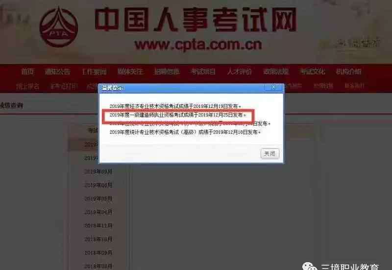 一建考试成绩查询 重要快讯：2019一建考试成绩查询入口已开通，速查