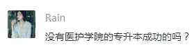 西华大学天府校区 喜大普奔！我校医护学院护理专业2020年专升本考试通过率达91％！