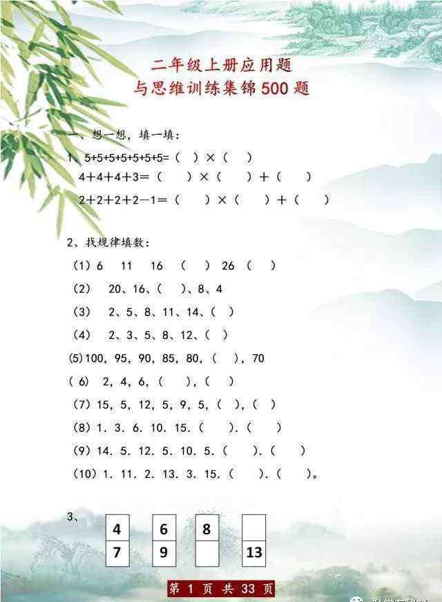 2年级数学思维训练题 二年级上册数学：500道思维训练题，孩子全吃透，稳进班级前三