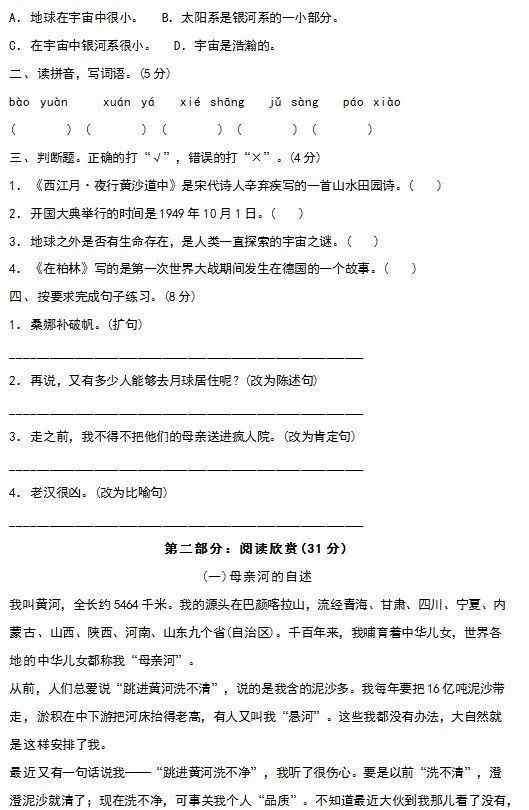 六年级语文上册期中试卷 部编版小学六年级语文上册期中测试卷