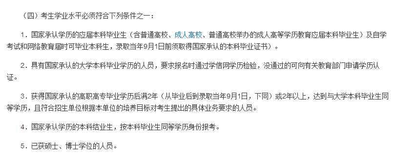 没有学位证能考研吗 有消息说没有学位证不能参加考研？是真的吗？