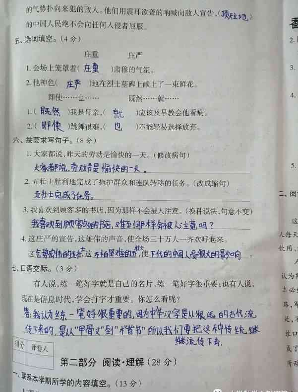 五年级上册语文期末考试卷 五年级语文期末考试卷，这位小同学，上得了80分吗