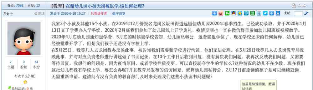 深圳幼儿园 民转公后，深圳上幼儿园更难了？市教育局回应