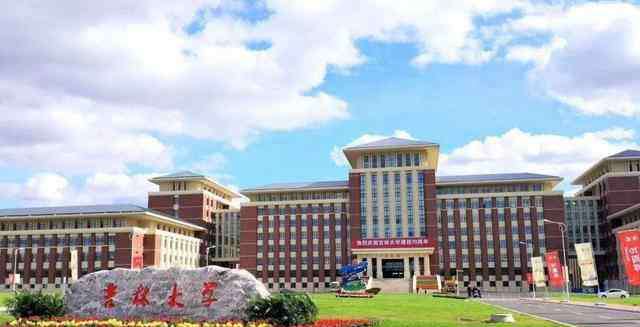 长春理工大学排名 吉林最好的25所大学排名：长春理工大学第三，吉林农业大学第五