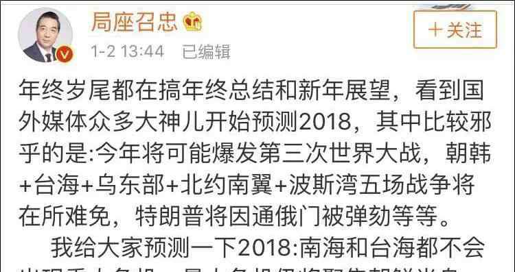 预测第三战爆发时间 张召忠发布2018预测:绝无可能爆发世界大战