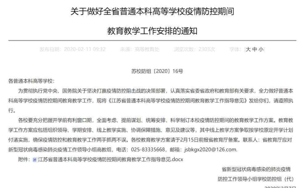 南京教育头条 多地定了！延迟开学时间可用暑期补齐！南京教育局回应……