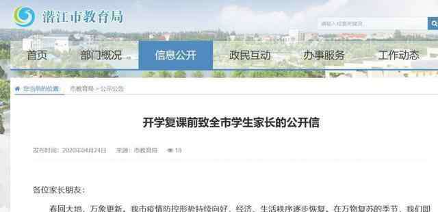 湖北小学 湖北省小学何时开学？一地市率先发布开学预告，家长们放心吗？