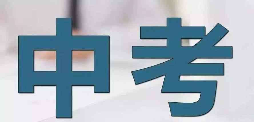 自主招生成绩 苏州市区中考成绩与自主招生最低控制分数线公布！