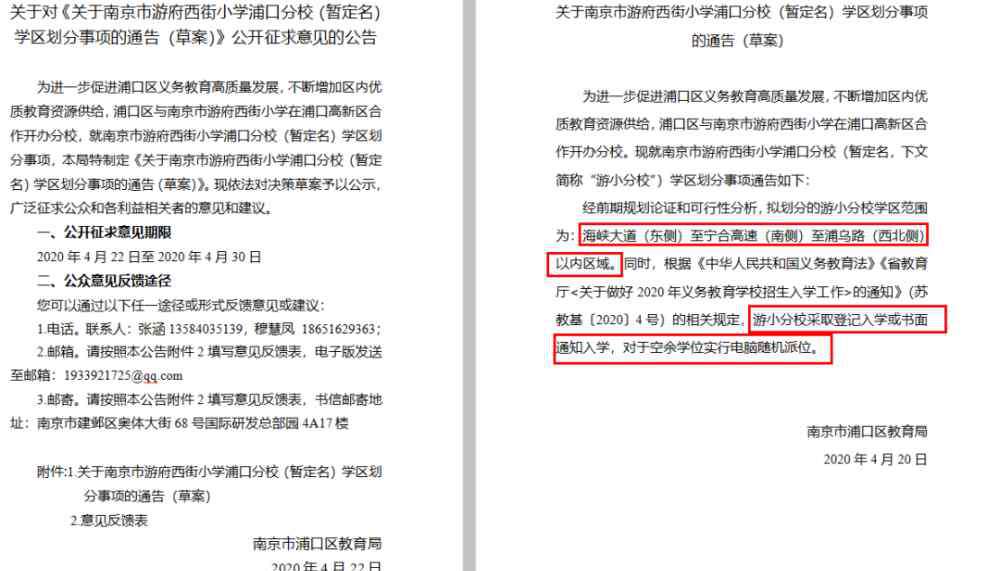 南京游府西街小学 游小定了？南京这里三所名校规划草案曝光，涉及一大片小区…