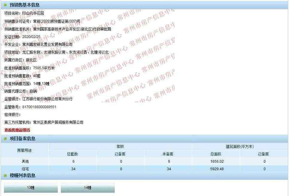 常州贵族学校 常州房价第一梯队又添新成员，新北房价天花板刷新！