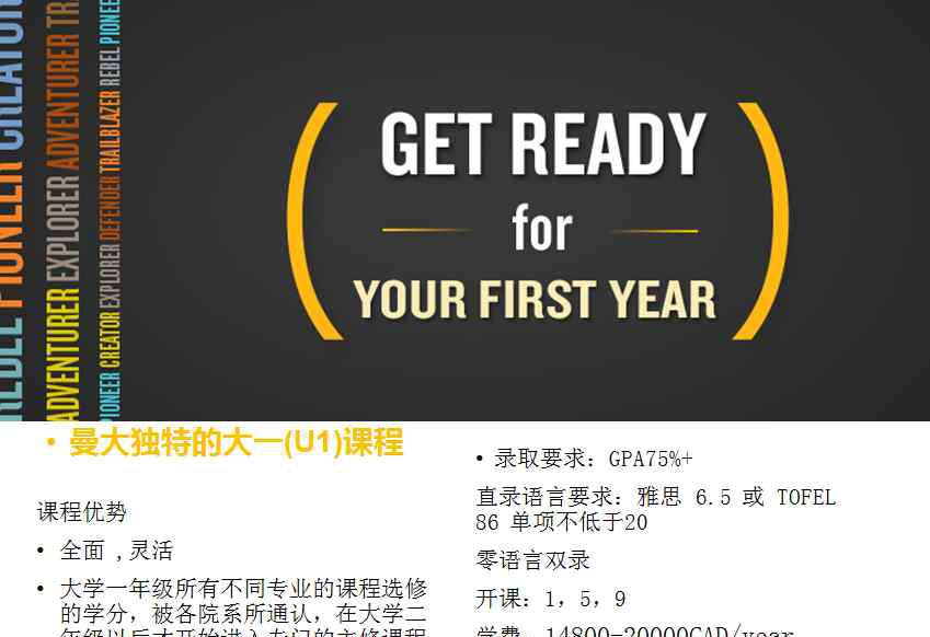 曼尼托巴大学 加拿大的宝藏大学-曼尼托巴大学