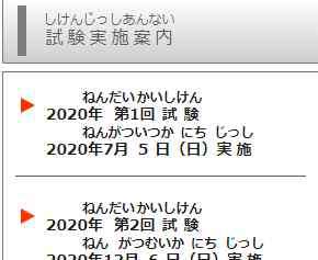 n1报名时间 2020年7月日语能力考试报名时间调整