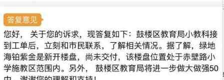 南京鼓楼区教育局 突发！鼓楼区教育局回复！南京这家楼盘喜提名校双学区