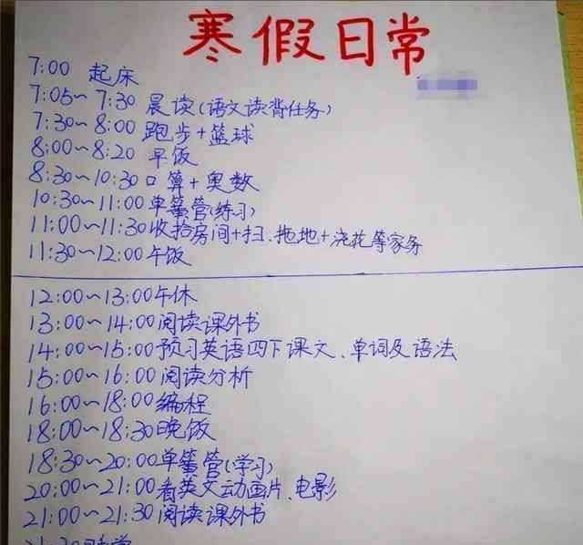 小学生寒假计划表 宝妈晒出娃“寒假计划表”，从早到晚无缝衔接，现在小学生太难了