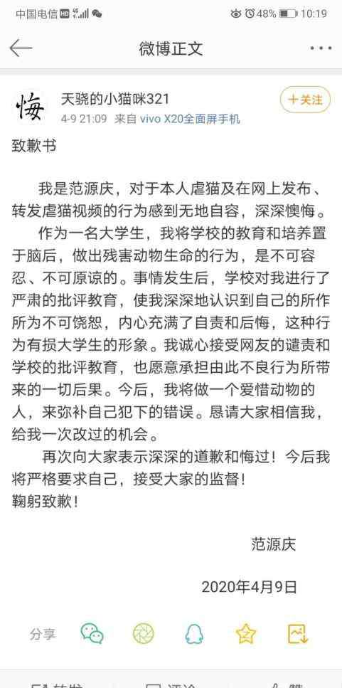 拍摄虐猫视频大学生道歉 山东理工大学拍摄虐猫视频大学生道歉：希望给我一次改过的机会