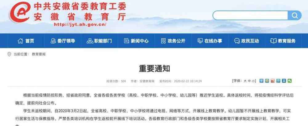 芜湖电视台教育频道 芜湖家长注意了：停课不停学 打开电视来上学！怎么学？