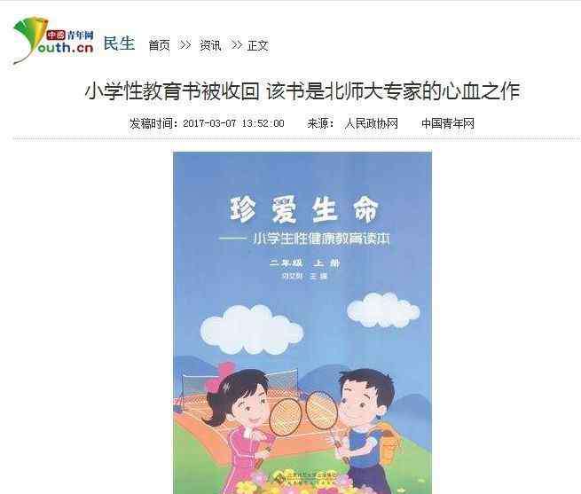 儿童性教育 对儿童的性教育，不能再等了