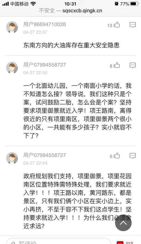 宿城教育 宿城区教育局关于市实小学院路校区网上意见答复
