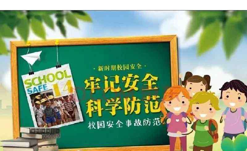 中小学幼儿园安全管理办法 广州中小学幼儿园安全管理条例草案出炉