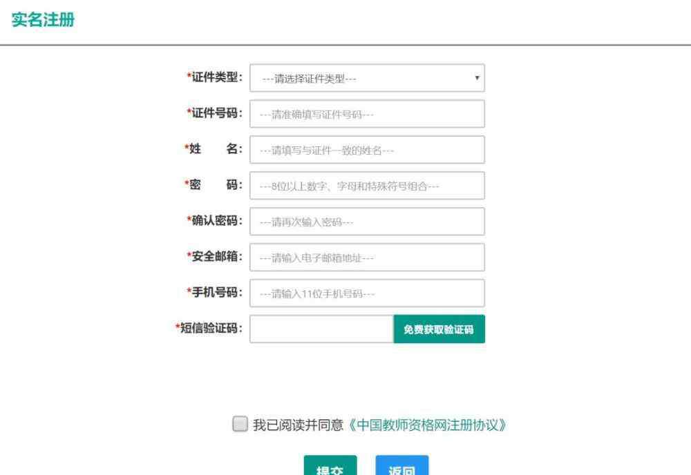 考教师资格证的程序 教师资格证认定需要提交什么材料？流程是怎样的？