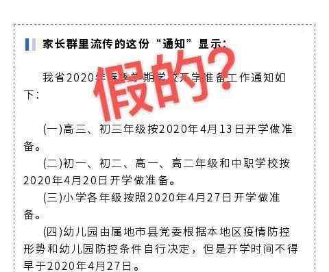 惠州教育局 4月13日开学？惠州市教育局回应……